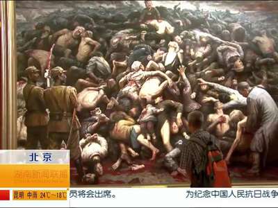 李自健《南京大屠杀》被邀参加纪念抗战胜利70周年美术作品展