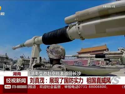 湖南受邀赴京代表返回长沙