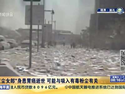 [视频]美国：纪念9·11十四周年 3700多救援者患癌 