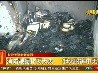 民宅起火两房间烧毁 黑烟冒出邻居报警