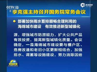 [视频]李克强：各地不得对新能源汽车实行限行限购