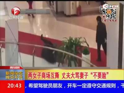 [视频]实拍原配与小三扯发厮打 丈夫大骂妻子不要脸