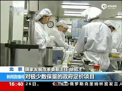 [视频]发改委回应青岛天价虾 不规范价格行为仍多发