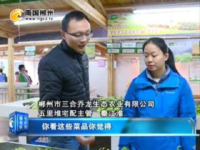 郴州：微信卖菜受欢迎