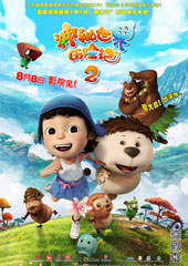 《神秘世界历险记2》