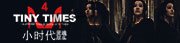 小时代4官网