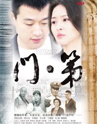 门第