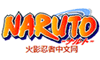 火影忍者中文网