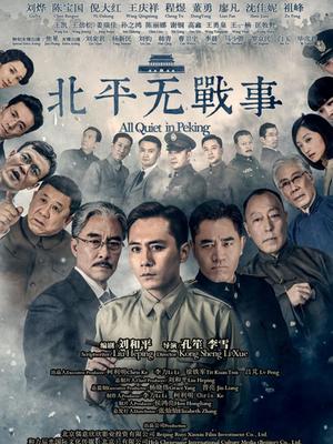 Chinese TV - 北平无战事