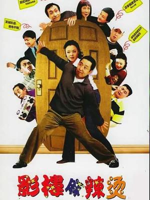 影楼麻辣烫