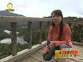 《旅游新时空》20130728：丽江老君山之九十九龙潭