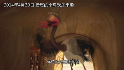 《赞鸟历险记3D》定档4月30日 “愤怒小鸟”抢占五一档