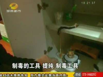 衡阳警方摧毁一专供赌场毒品贩毒网