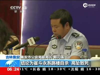 [视频]吉林大巴坠桥10韩国人死亡 韩善后官员跳楼自杀