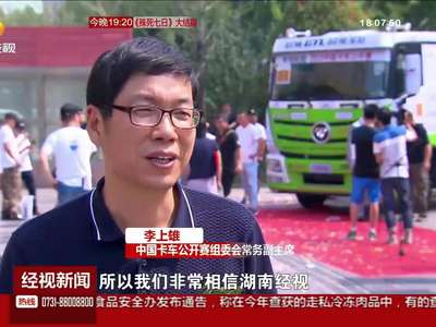 中国卡车公开赛8月“开战” 湖南经视全程精彩直播