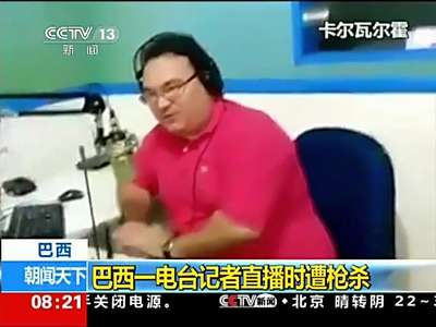 [视频]巴西电台记者直播时遭枪击身亡 曾痛批政客腐败
