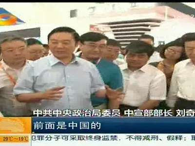 刘奇葆巡馆北京书博会