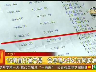 大学女生银行卡遭盗刷 损失1.2万学费生活费