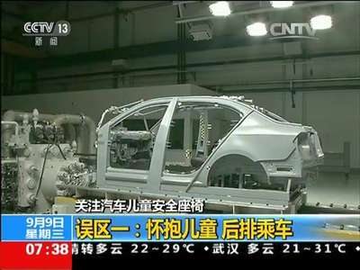 [视频]关注汽车儿童安全座椅：3C认证来了 不少消费者不知情