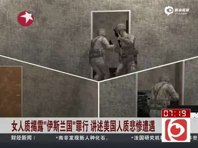 [视频]16岁女人质揭露IS罪行 称被关押遭多次性侵