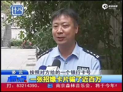 [视频]男子发招嫖卡片诈骗百万 妻子丈母娘冒充小姐