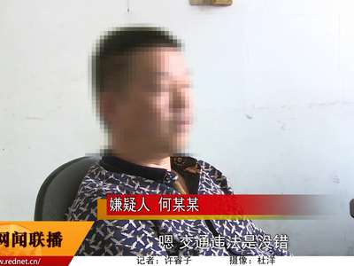 湘潭渎职原副镇长遭网上追逃 因交通违法长沙落网