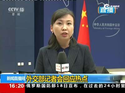 [视频]外交部：中方敦促日方同军国主义划清界限