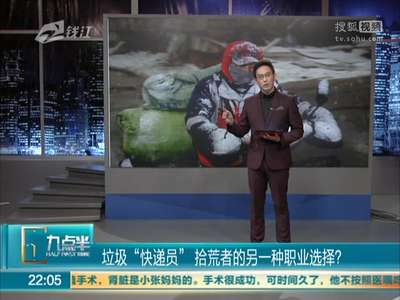 [视频]垃圾“快递员” 拾荒者的另一种职业选择