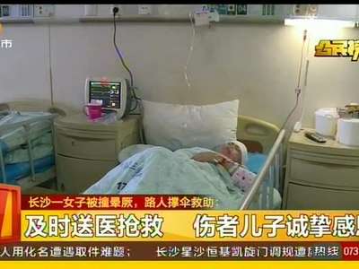 路人为伤者撑伞 饭店老板找来被子保暖