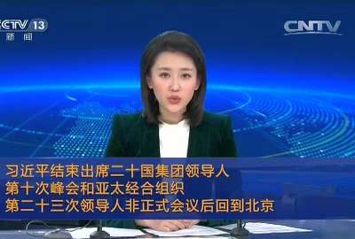 [视频]习近平结束出席二十国集团领导人第十次峰会和亚太经合组织第二十三次领导人非正式会议后回到北京