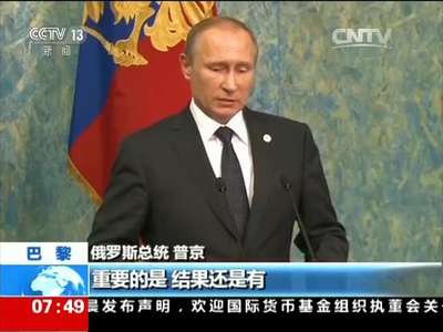 [视频]俄战机被土耳其击落 巴黎 普京：土耳其“犯下大错”