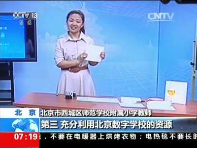 [视频]北京应对重污染天气  网络教学让学生“停课不停学”