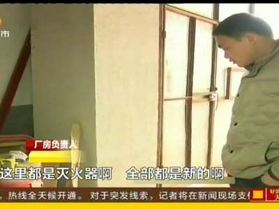 跳马镇家具木材仓库内 工人竟燃烧明火取暖