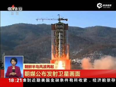 [视频]朝鲜半岛风波再起 朝媒公布发射卫星画面