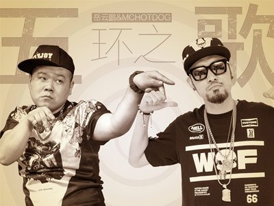 魔性神曲五环之歌MV