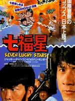 夏日福星 国语版_夏日福星 国语版电影_在线观