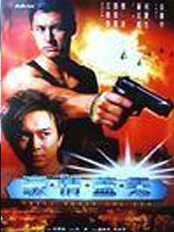 Action movie - 豪情盖天粤语版