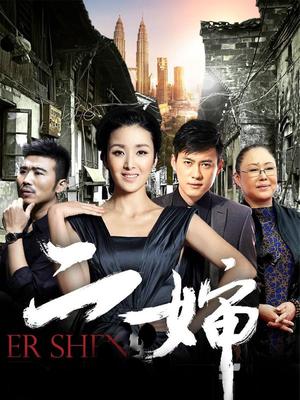 Chinese TV - 二婶