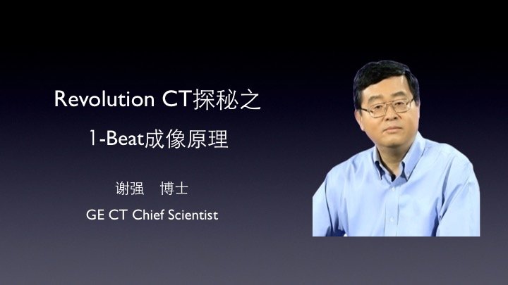 Revolution CT探秘之1-Beat成像原理