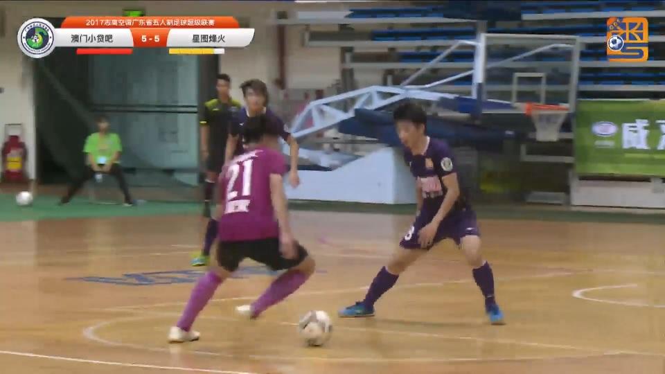 澳门千叶VS星图烽火_2017广东省五人制足球