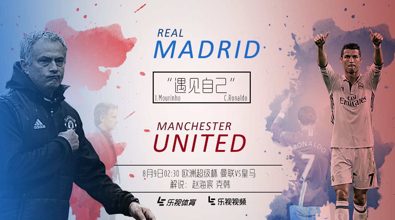 8月9日2:30视频直播:欧洲超级杯皇马曼联巅峰