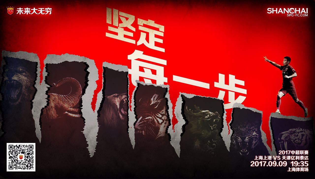 上港发布战泰达海报:坚定每一步 目标每一冠