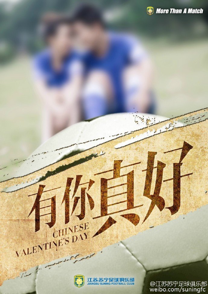 江苏苏宁发七夕海报 主题为有你真好