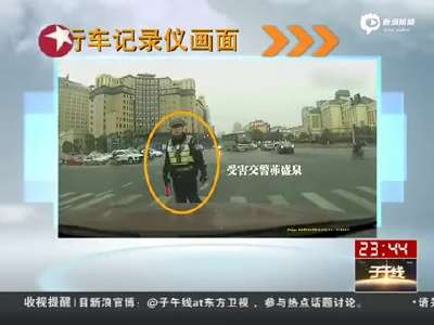 [视频]上海拖行交警肇事车辆曾有超十起违法记录
