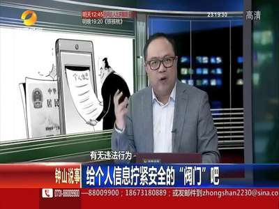 一个身份证N多陌生号码 个人信息安全太忧心
