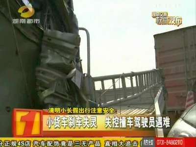 小货车刹车失灵 失控撞车驾驶员遇难