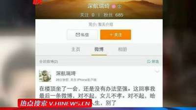 空姐刘瑞琦艳照视频大量外泄被传自杀 深航:恶意伪造_手机乐视视频