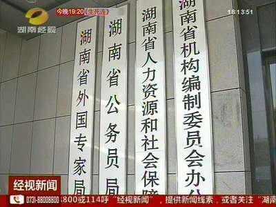 公务员招考继续“降温” 148个职位取消招录