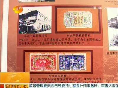 红色金融历史展：第一套人民币62张样币首次亮相