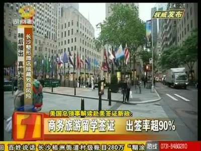 赴美签证开放十年多次往返 来一趟说走就走的旅行